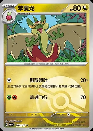 Flapple (Pokeball Reverse Holo)