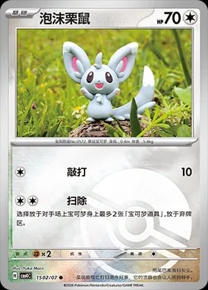 Minccino (Poke Ball Pattern) CN