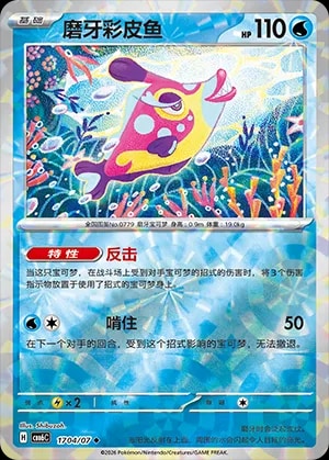 Bruxish (Prismatic Reverse Holo)
