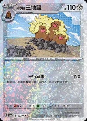 Alolan Dugtrio (Glitter Reverse Holo)