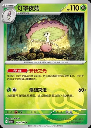 Shiinotic (Pokeball Reverse Holo)