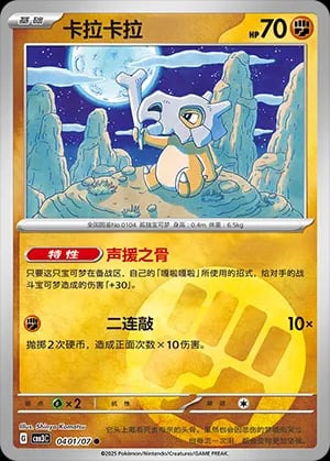 Cubone