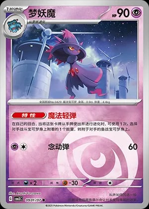 Mismagius