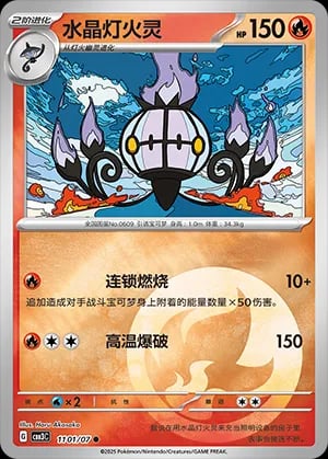 Chandelure
