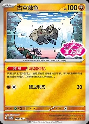 Relicanth (Shiny Pattern) CN