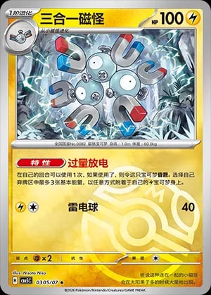 Magneton (Masterball Reverse Holo)