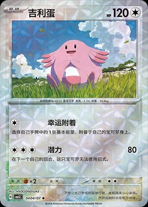 Chansey (Gem Reverse Holo)