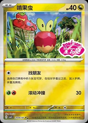 Applin (Sheen Reverse Holo Gem Stamp)