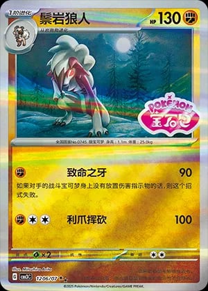 Lycanroc (Shiny Pattern)