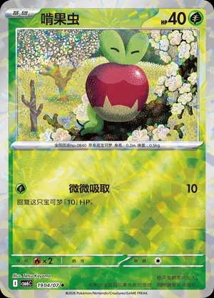 Applin (Prismatic Reverse Holo)