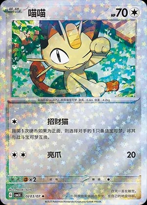 Meowth (Stars Pattern)