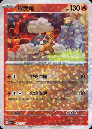 Torkoal (Stars Pattern) CN