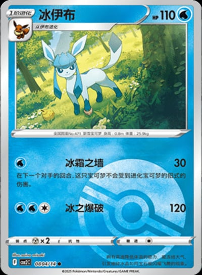 Glaceon (Poke Ball Pattern)