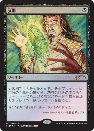 Duress (JP Graphic Novel Insert)