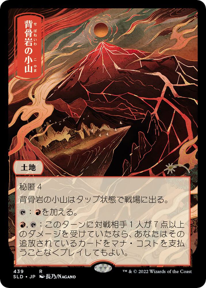 Spinerock Knoll (JP)