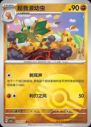 Vibrava (Pokeball Reverse Holo)