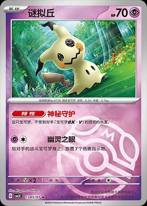 Mimikyu (Master Ball Pattern)