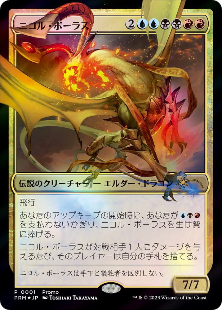Nicol Bolas (JP Exclusive)