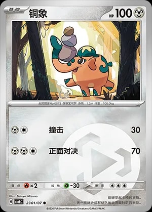 Cufant (Energy Reverse Holo)
