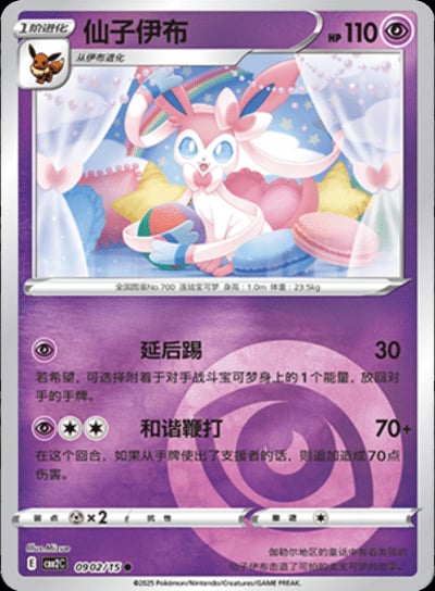 Sylveon