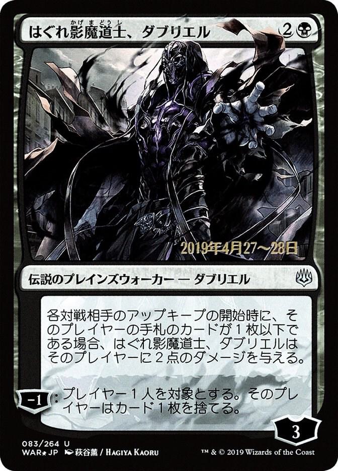 Davriel, Rogue Shadowmage (JP Alternate Art)