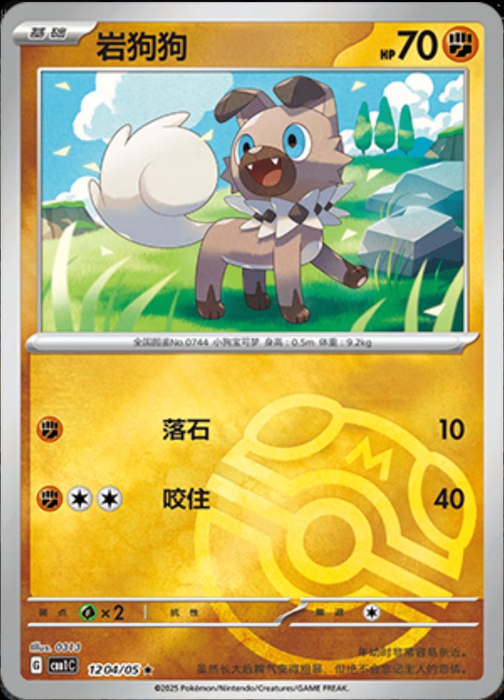 Rockruff (Master Ball Pattern)