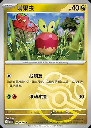 Applin (Masterball Reverse Holo)