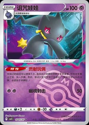 Banette (Master Ball Pattern)