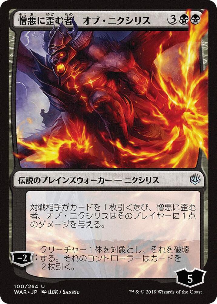 Ob Nixilis, the Hate-Twisted (JP Alternate Art)