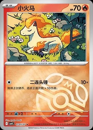 Ponyta (Master Ball Pattern) CN