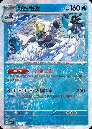 Crabominable (Glitter Reverse Holo)