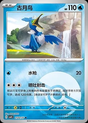 Cramorant (Poke Ball Pattern) CN