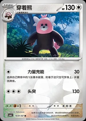 Bewear (Energy Reverse Holo)