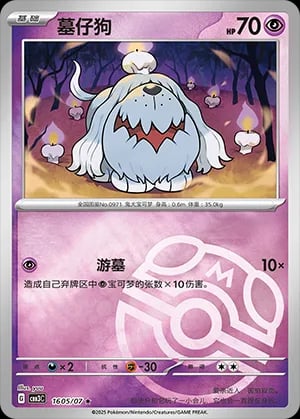 Greavard (Master Ball Pattern)