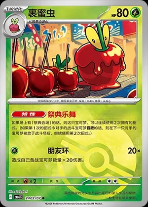 Dipplin (Pokeball Reverse Holo)