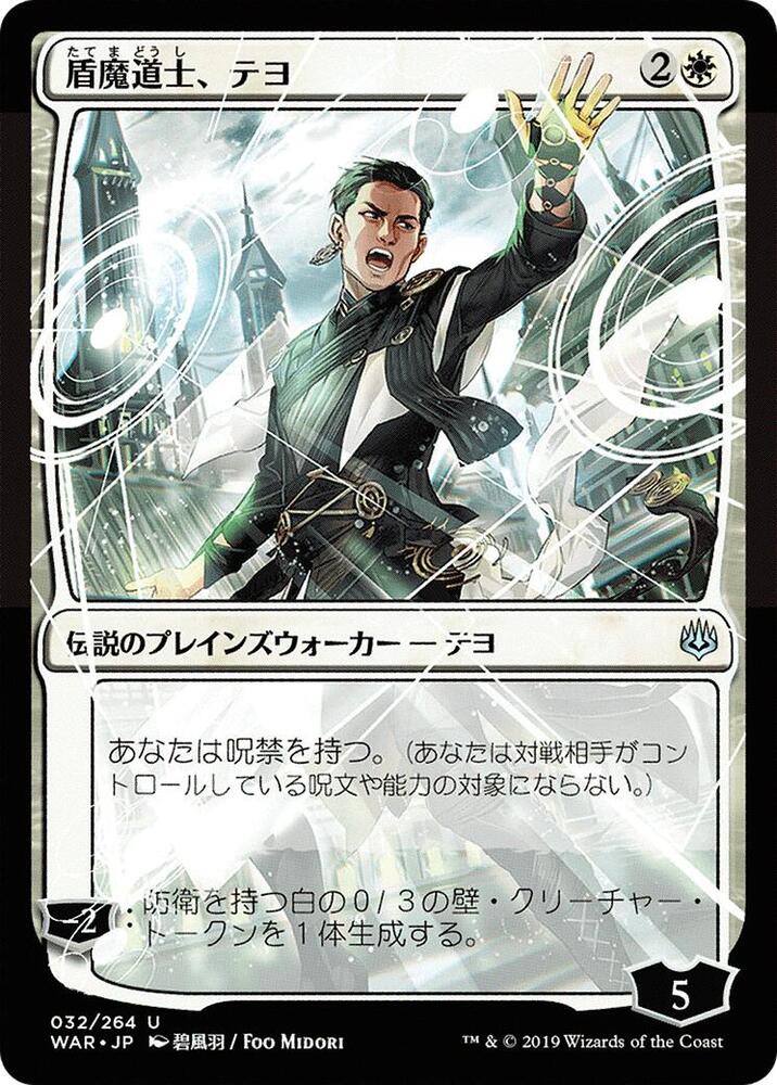 Teyo, the Shieldmage (JP Alternate Art)