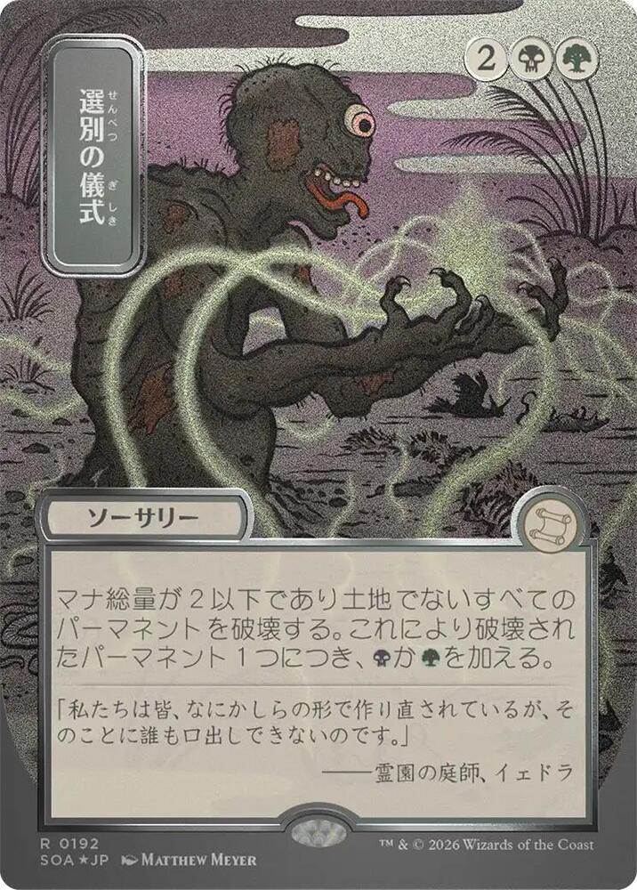 Culling Ritual (JP Alternate Art) (Silver Scroll Foil)