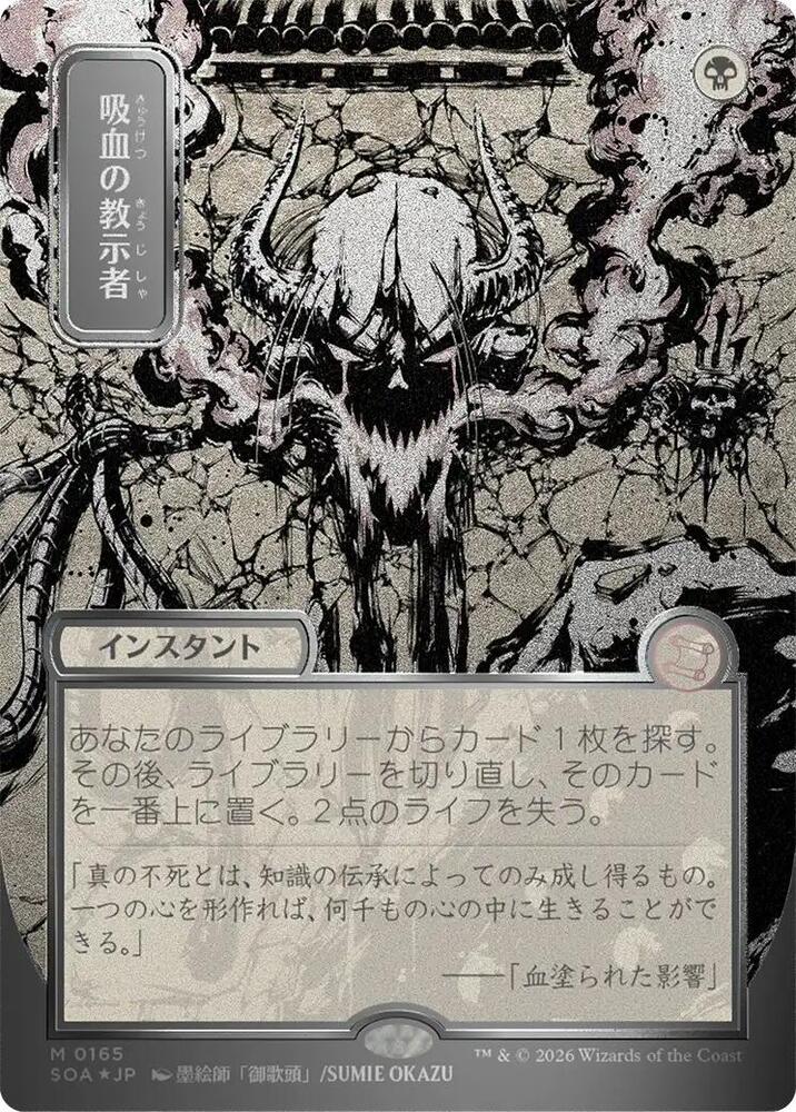 Vampiric Tutor (JP Alternate Art) (Silver Scroll Foil)