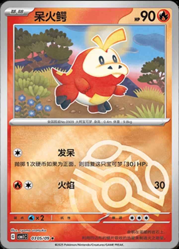 Fuecoco (Master Ball Pattern)