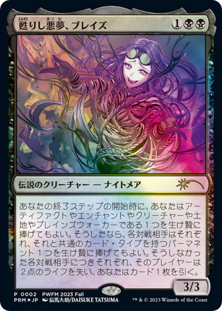 Braids, Arisen Nightmare (JP Exclusive)