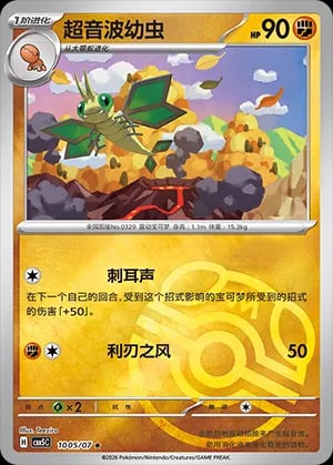 Vibrava (Masterball Reverse Holo)