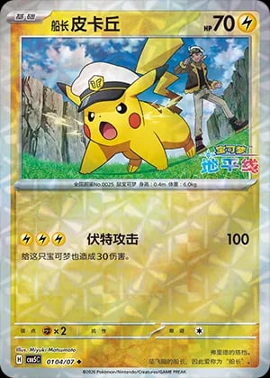 Captain Pikachu (Gem Reverse Holo)
