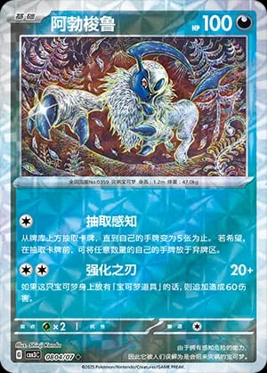 Absol (Rotary Pattern)