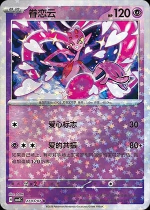 Enamorus (Stars Pattern) CN