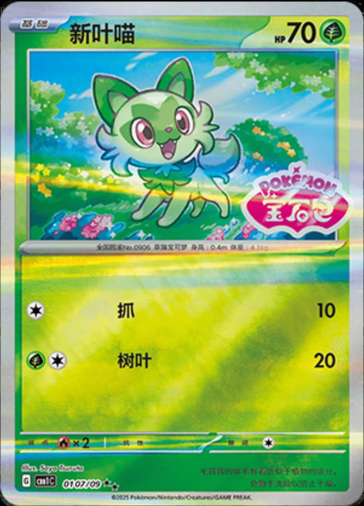 Sprigatito (Stamped)