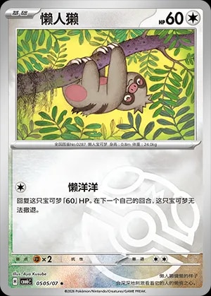 Slakoth (Masterball Reverse Holo)