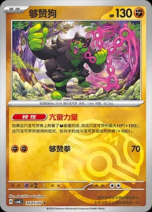 Okidogi (Masterball Reverse Holo)