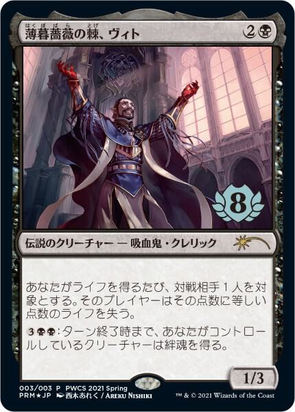 Vito, Thorn of the Dusk Rose (Top 8)