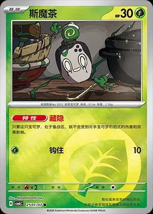 Poltchageist (Energy Reverse Holo)