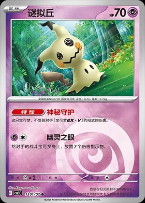 Mimikyu